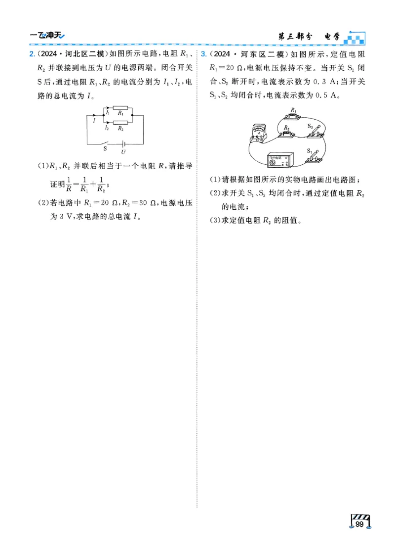 一飞冲天-中考专项精品试题分类-物理_《一飞冲天-中考专项》2026版_一飞冲天-中考专项（2026版）