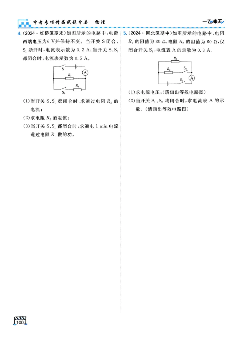 一飞冲天-中考专项精品试题分类-物理_《一飞冲天-中考专项》2026版_一飞冲天-中考专项（2026版）