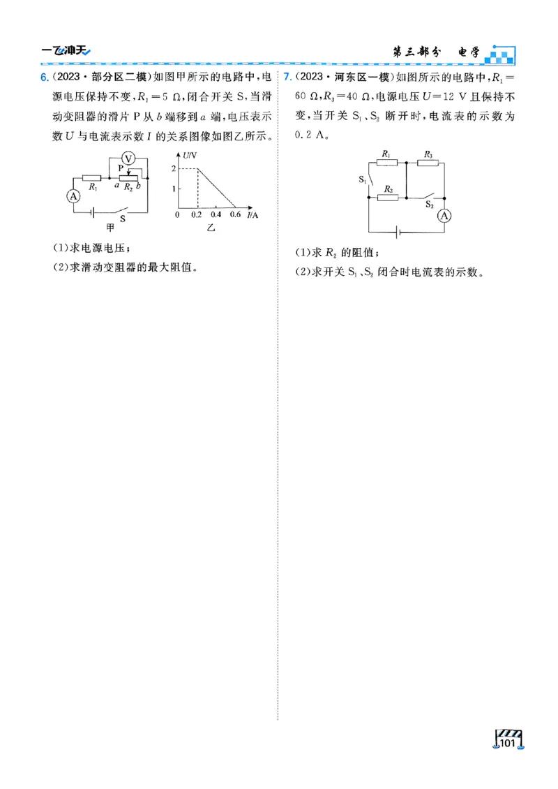 一飞冲天-中考专项精品试题分类-物理_《一飞冲天-中考专项》2026版_一飞冲天-中考专项（2026版）