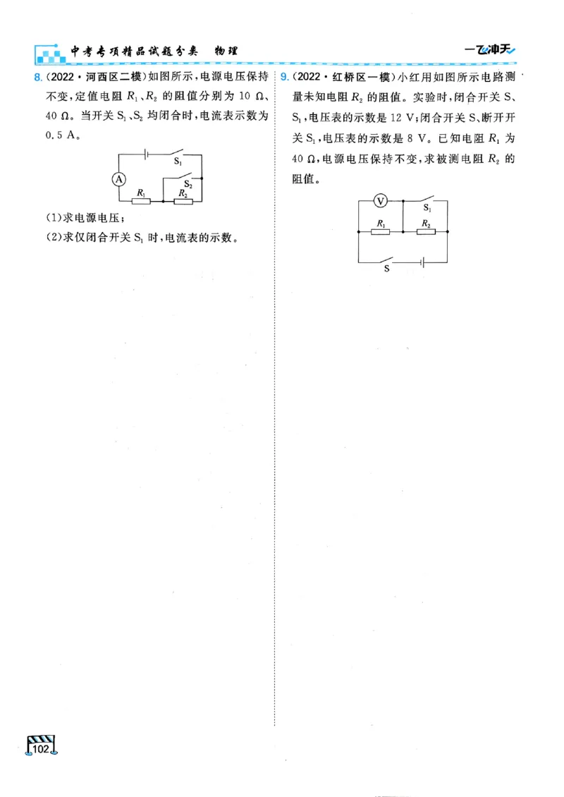 一飞冲天-中考专项精品试题分类-物理_《一飞冲天-中考专项》2026版_一飞冲天-中考专项（2026版）