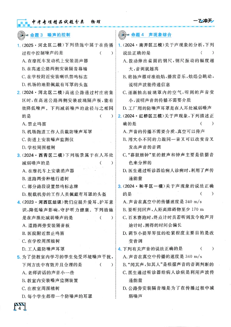 一飞冲天-中考专项精品试题分类-物理_《一飞冲天-中考专项》2026版_一飞冲天-中考专项（2026版）