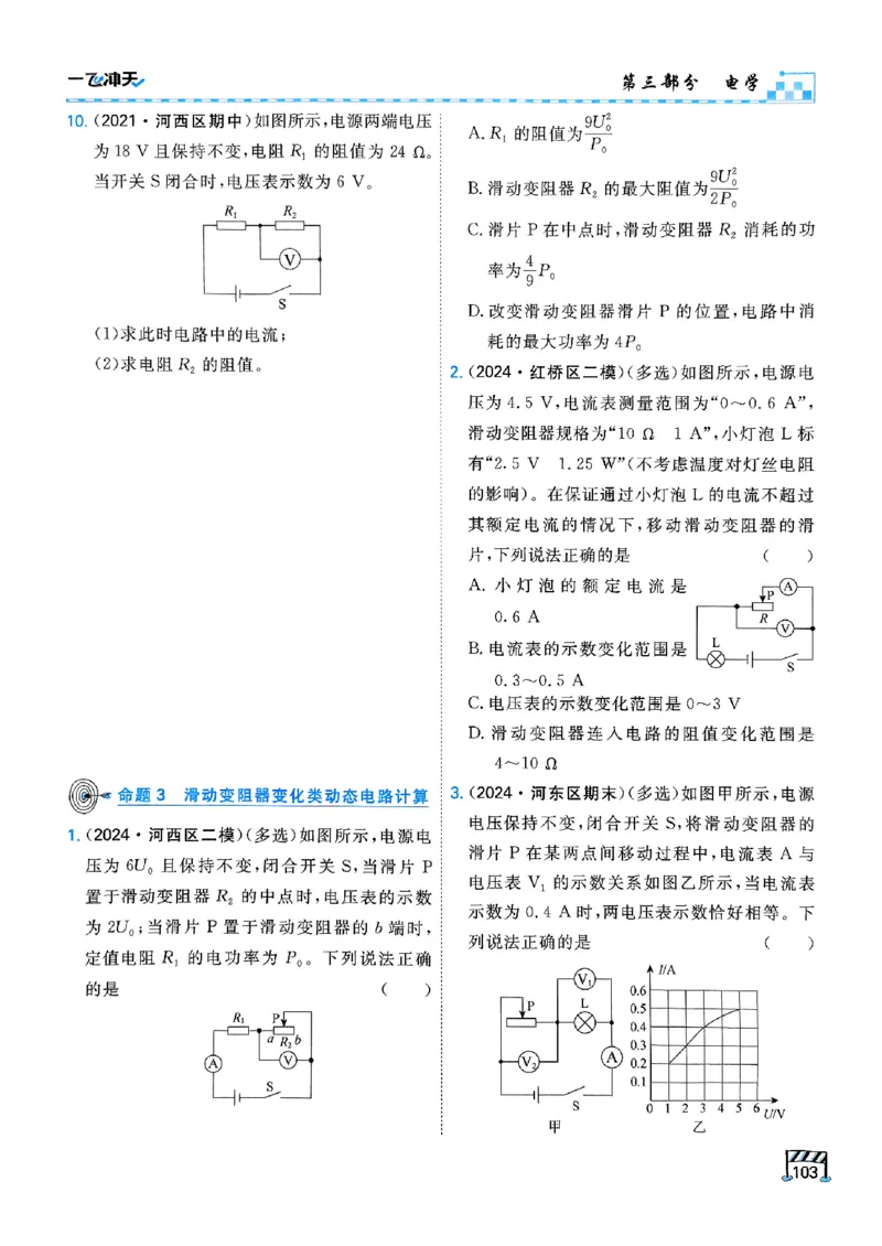 一飞冲天-中考专项精品试题分类-物理_《一飞冲天-中考专项》2026版_一飞冲天-中考专项（2026版）