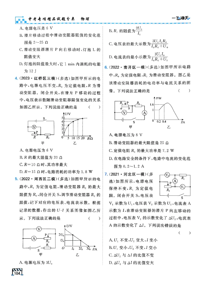 一飞冲天-中考专项精品试题分类-物理_《一飞冲天-中考专项》2026版_一飞冲天-中考专项（2026版）
