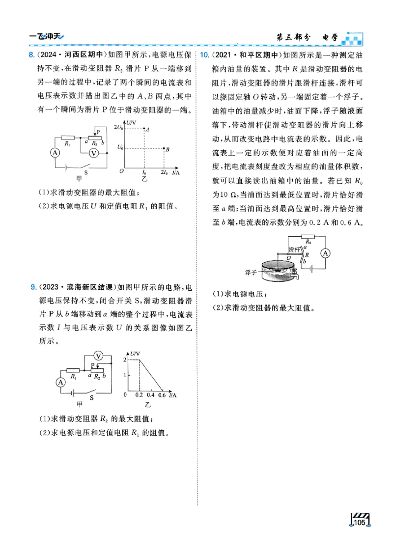 一飞冲天-中考专项精品试题分类-物理_《一飞冲天-中考专项》2026版_一飞冲天-中考专项（2026版）