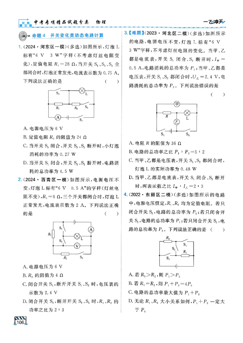 一飞冲天-中考专项精品试题分类-物理_《一飞冲天-中考专项》2026版_一飞冲天-中考专项（2026版）