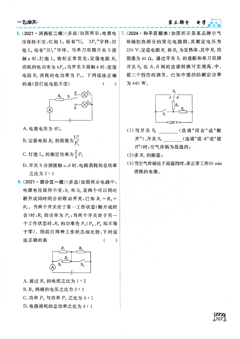 一飞冲天-中考专项精品试题分类-物理_《一飞冲天-中考专项》2026版_一飞冲天-中考专项（2026版）
