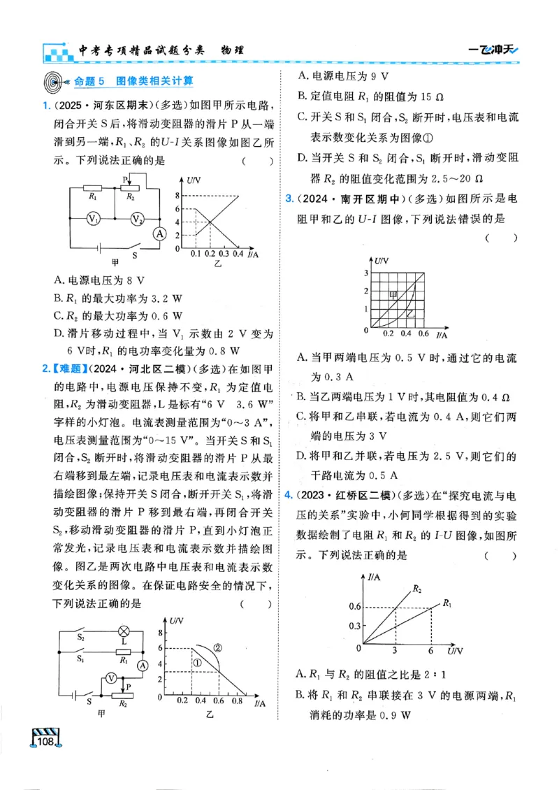 一飞冲天-中考专项精品试题分类-物理_《一飞冲天-中考专项》2026版_一飞冲天-中考专项（2026版）