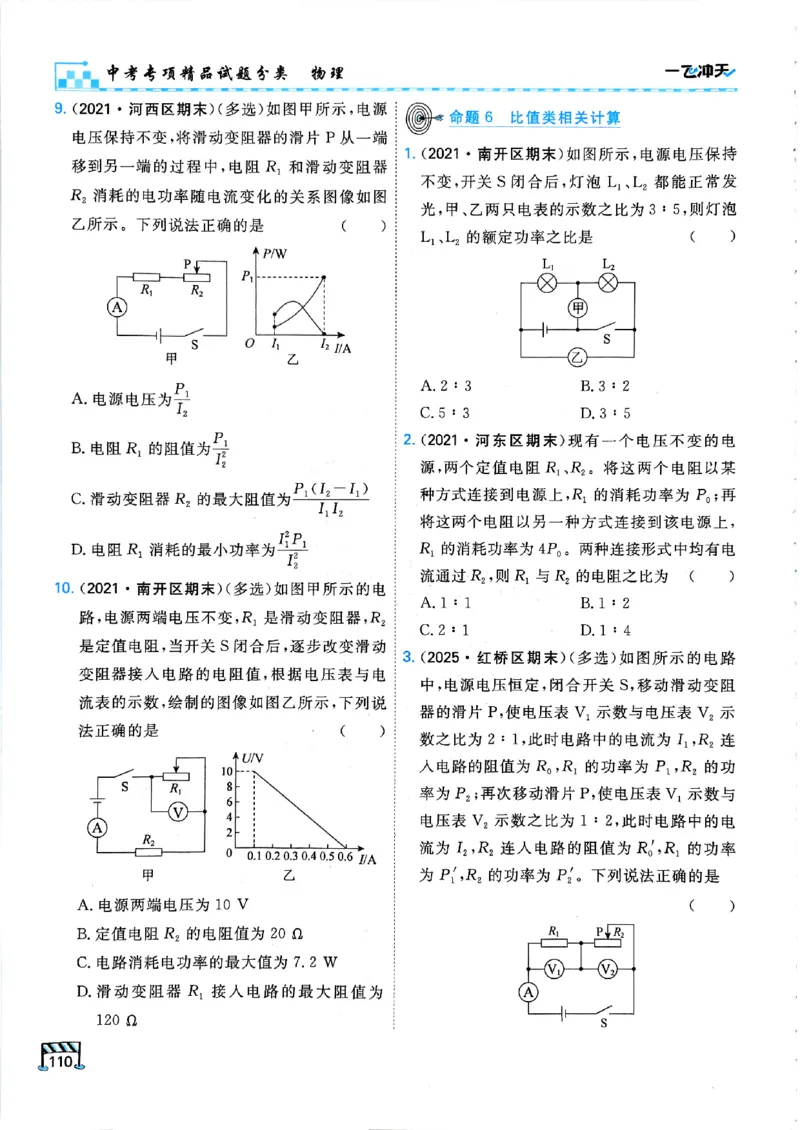 一飞冲天-中考专项精品试题分类-物理_《一飞冲天-中考专项》2026版_一飞冲天-中考专项（2026版）