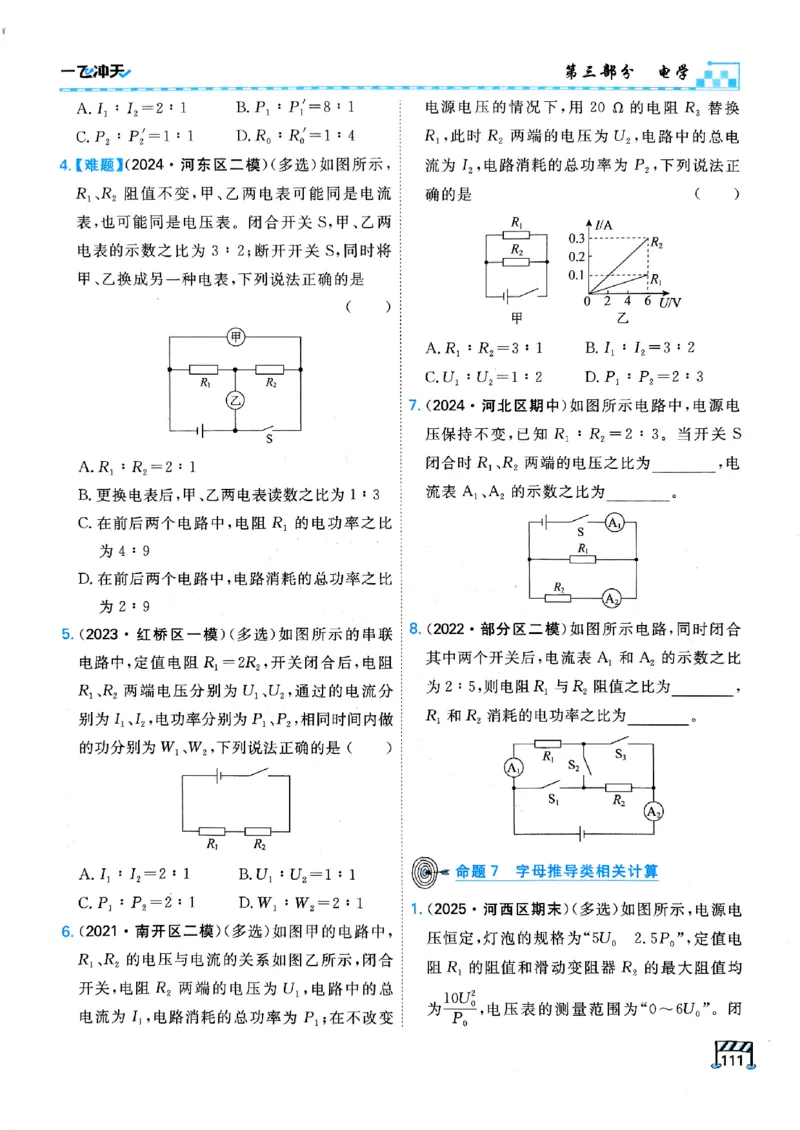 一飞冲天-中考专项精品试题分类-物理_《一飞冲天-中考专项》2026版_一飞冲天-中考专项（2026版）