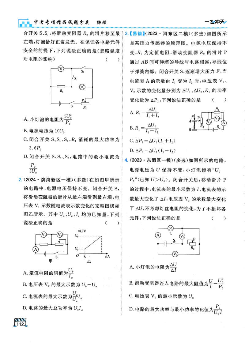 一飞冲天-中考专项精品试题分类-物理_《一飞冲天-中考专项》2026版_一飞冲天-中考专项（2026版）