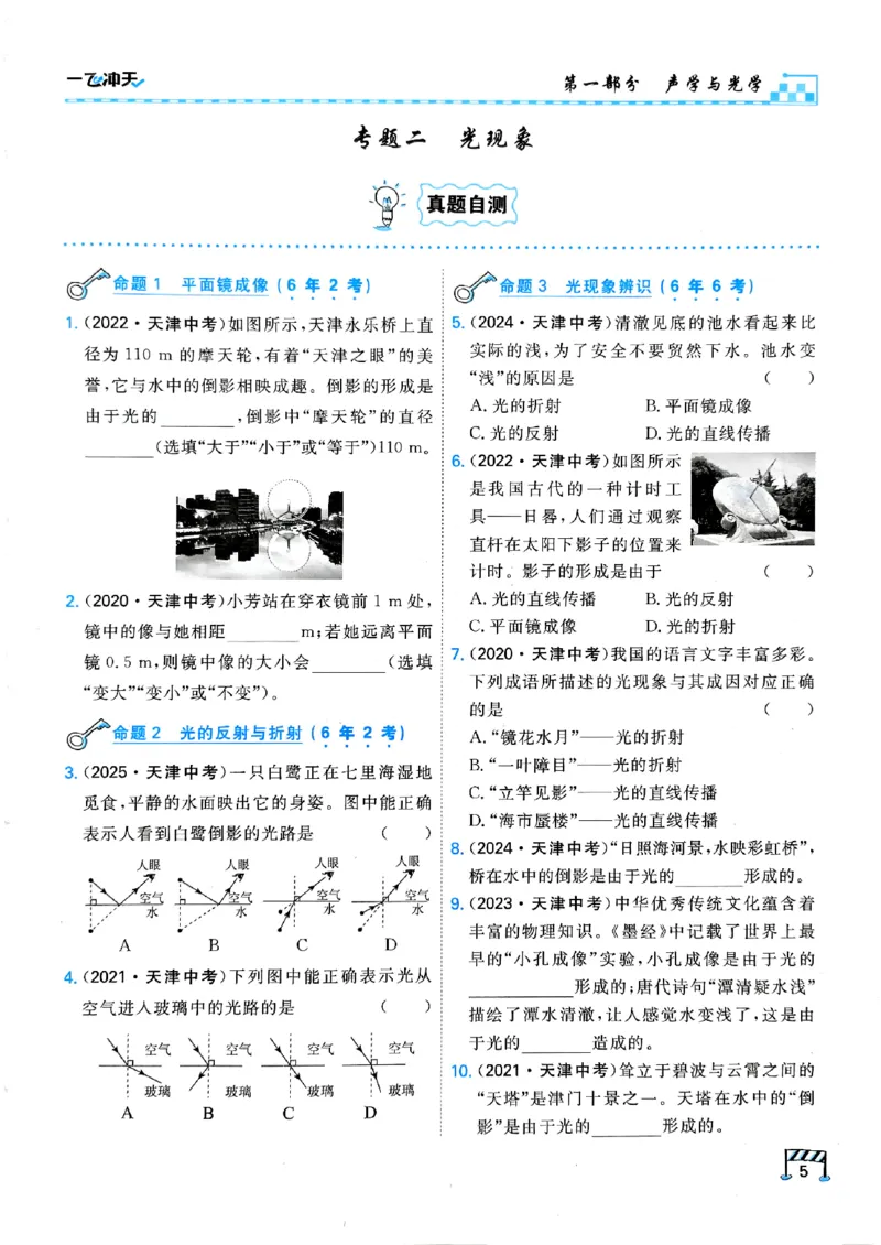 一飞冲天-中考专项精品试题分类-物理_《一飞冲天-中考专项》2026版_一飞冲天-中考专项（2026版）