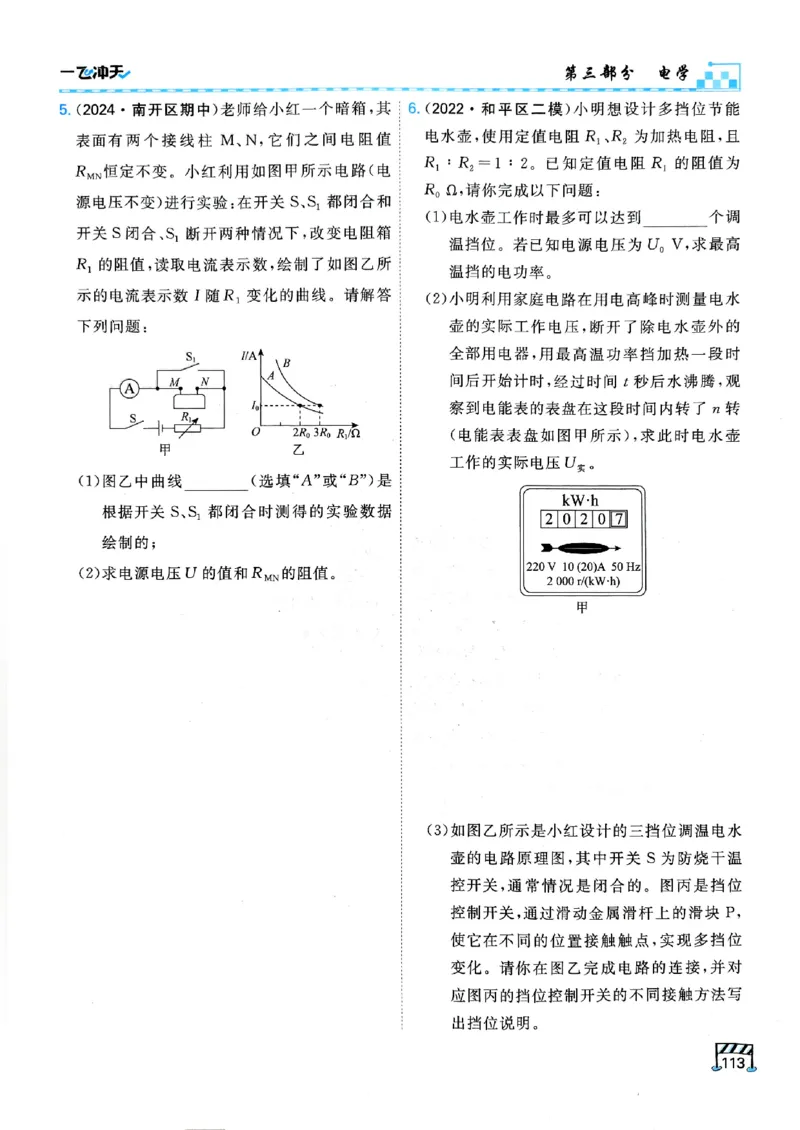 一飞冲天-中考专项精品试题分类-物理_《一飞冲天-中考专项》2026版_一飞冲天-中考专项（2026版）