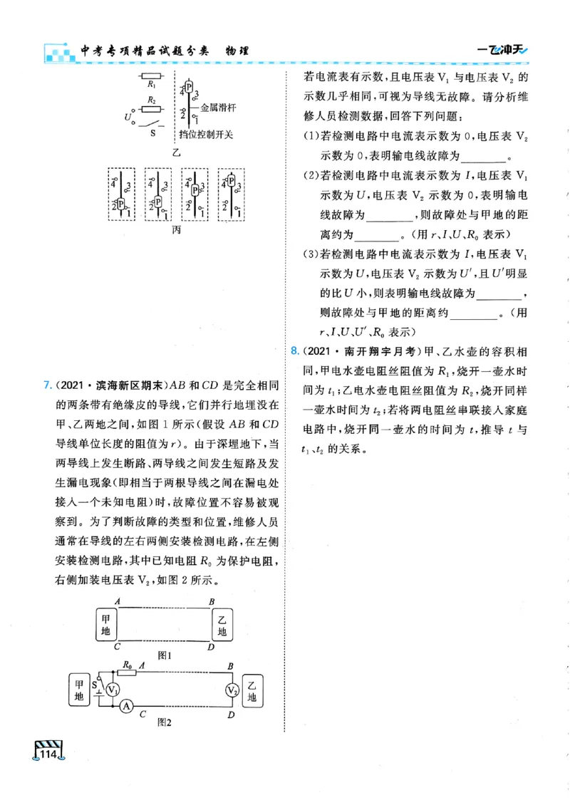 一飞冲天-中考专项精品试题分类-物理_《一飞冲天-中考专项》2026版_一飞冲天-中考专项（2026版）