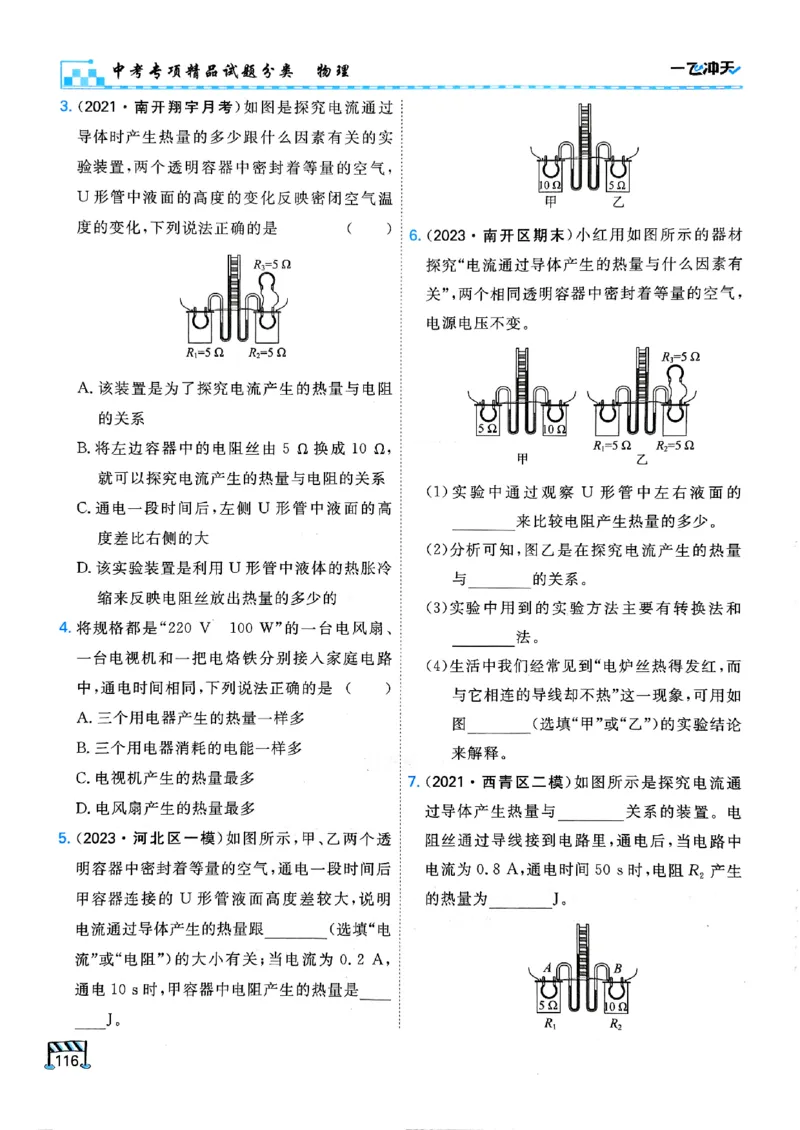 一飞冲天-中考专项精品试题分类-物理_《一飞冲天-中考专项》2026版_一飞冲天-中考专项（2026版）