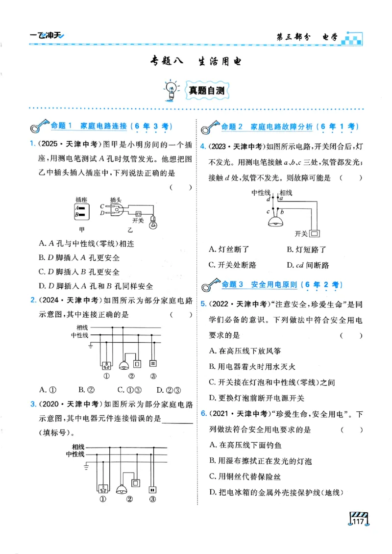 一飞冲天-中考专项精品试题分类-物理_《一飞冲天-中考专项》2026版_一飞冲天-中考专项（2026版）