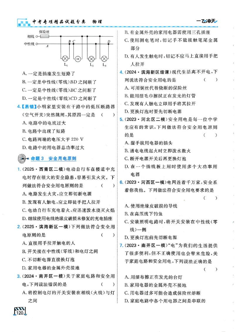 一飞冲天-中考专项精品试题分类-物理_《一飞冲天-中考专项》2026版_一飞冲天-中考专项（2026版）
