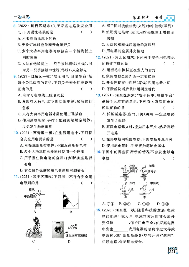 一飞冲天-中考专项精品试题分类-物理_《一飞冲天-中考专项》2026版_一飞冲天-中考专项（2026版）