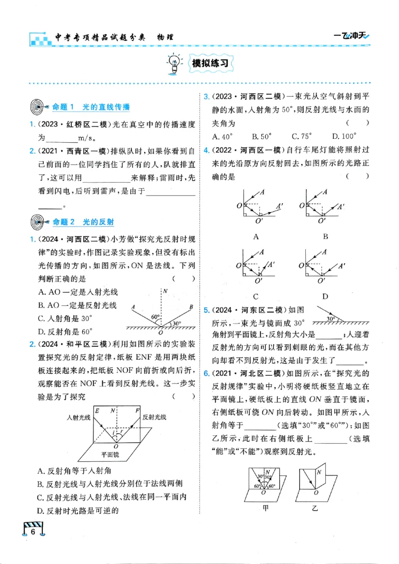 一飞冲天-中考专项精品试题分类-物理_《一飞冲天-中考专项》2026版_一飞冲天-中考专项（2026版）