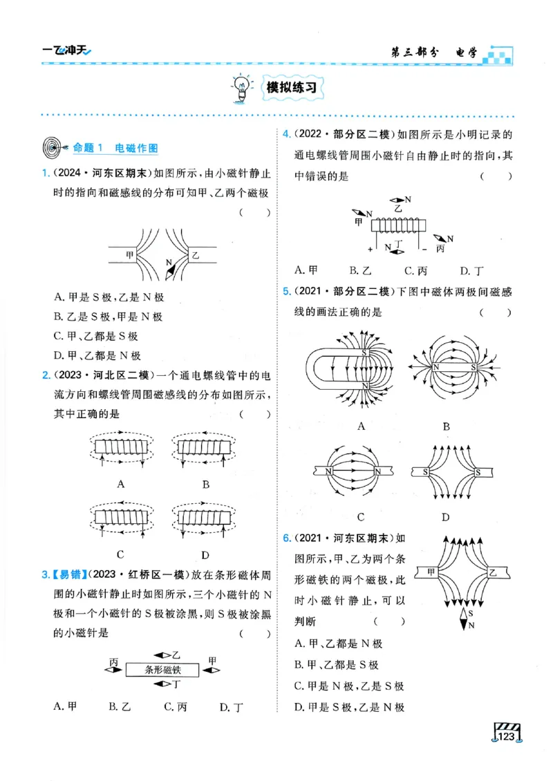 一飞冲天-中考专项精品试题分类-物理_《一飞冲天-中考专项》2026版_一飞冲天-中考专项（2026版）