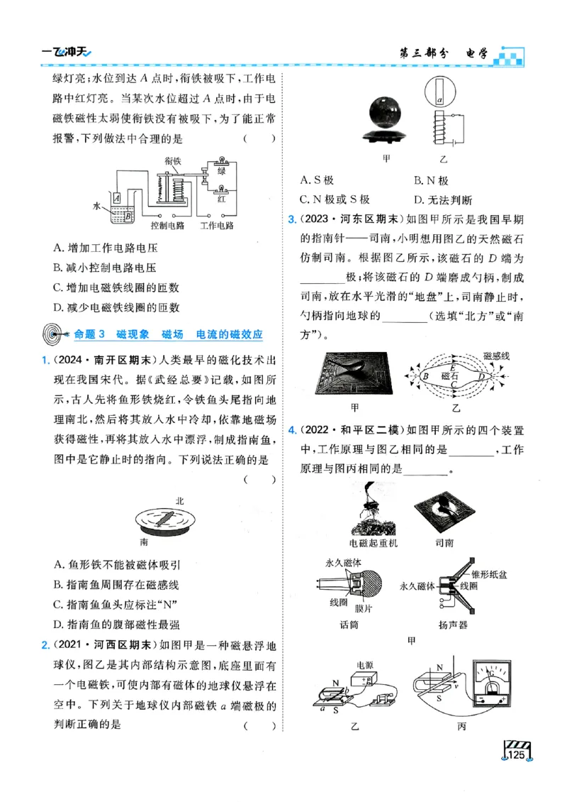 一飞冲天-中考专项精品试题分类-物理_《一飞冲天-中考专项》2026版_一飞冲天-中考专项（2026版）