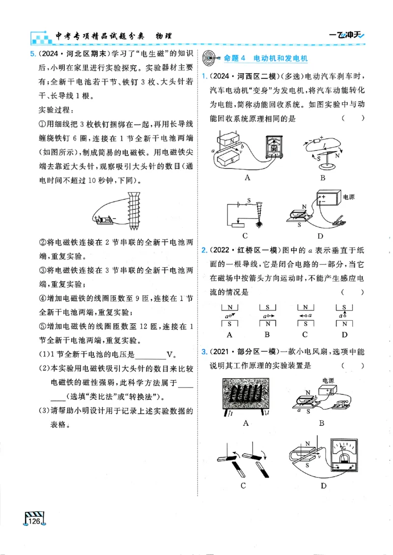 一飞冲天-中考专项精品试题分类-物理_《一飞冲天-中考专项》2026版_一飞冲天-中考专项（2026版）