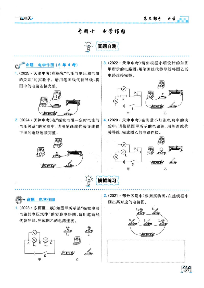 一飞冲天-中考专项精品试题分类-物理_《一飞冲天-中考专项》2026版_一飞冲天-中考专项（2026版）