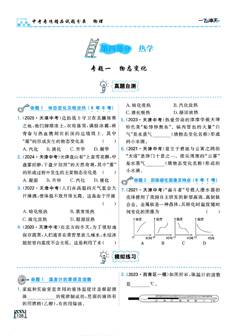 一飞冲天-中考专项精品试题分类-物理_《一飞冲天-中考专项》2026版_一飞冲天-中考专项（2026版）