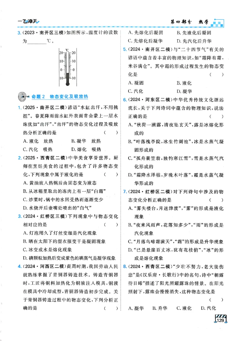 一飞冲天-中考专项精品试题分类-物理_《一飞冲天-中考专项》2026版_一飞冲天-中考专项（2026版）
