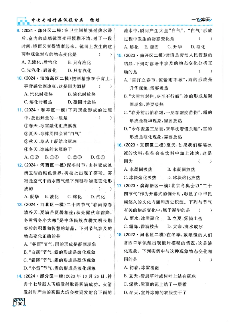 一飞冲天-中考专项精品试题分类-物理_《一飞冲天-中考专项》2026版_一飞冲天-中考专项（2026版）