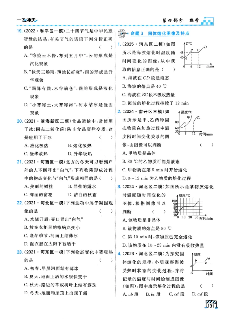 一飞冲天-中考专项精品试题分类-物理_《一飞冲天-中考专项》2026版_一飞冲天-中考专项（2026版）
