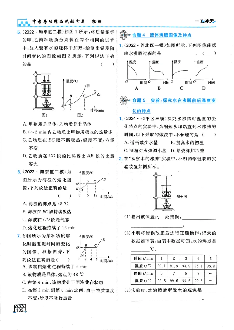 一飞冲天-中考专项精品试题分类-物理_《一飞冲天-中考专项》2026版_一飞冲天-中考专项（2026版）