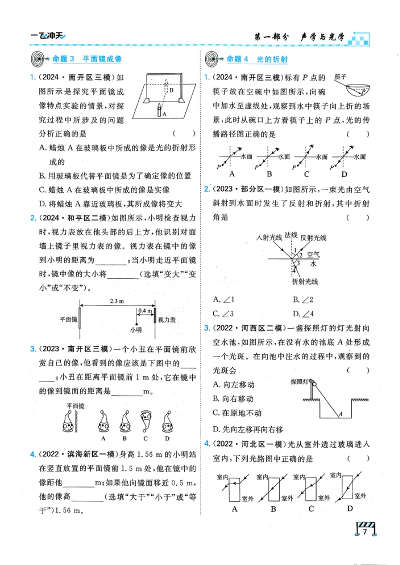 一飞冲天-中考专项精品试题分类-物理_《一飞冲天-中考专项》2026版_一飞冲天-中考专项（2026版）