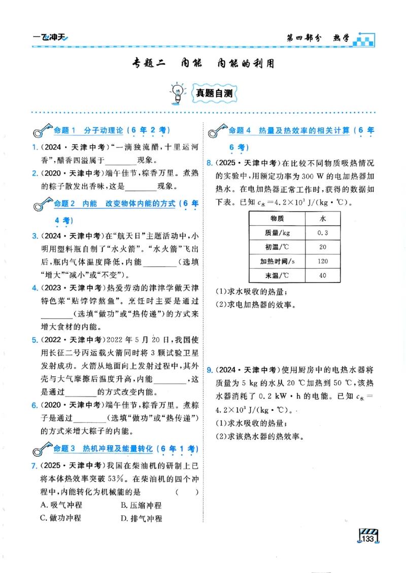 一飞冲天-中考专项精品试题分类-物理_《一飞冲天-中考专项》2026版_一飞冲天-中考专项（2026版）