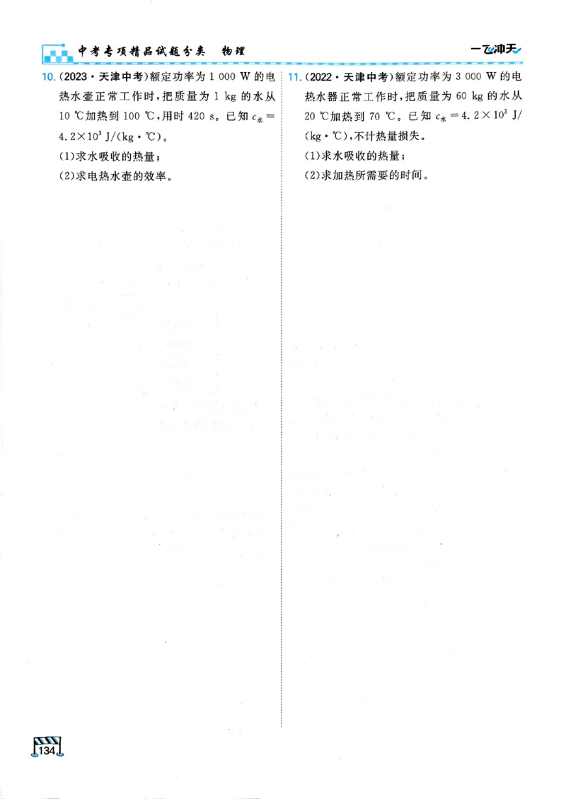 一飞冲天-中考专项精品试题分类-物理_《一飞冲天-中考专项》2026版_一飞冲天-中考专项（2026版）