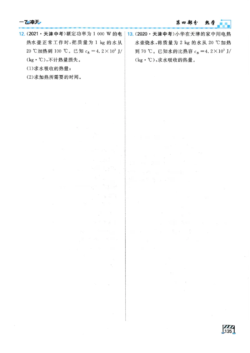 一飞冲天-中考专项精品试题分类-物理_《一飞冲天-中考专项》2026版_一飞冲天-中考专项（2026版）