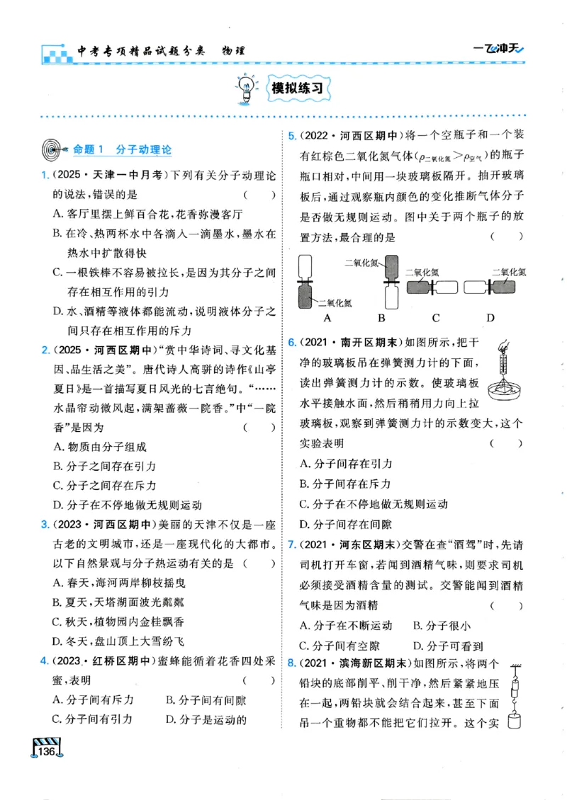 一飞冲天-中考专项精品试题分类-物理_《一飞冲天-中考专项》2026版_一飞冲天-中考专项（2026版）