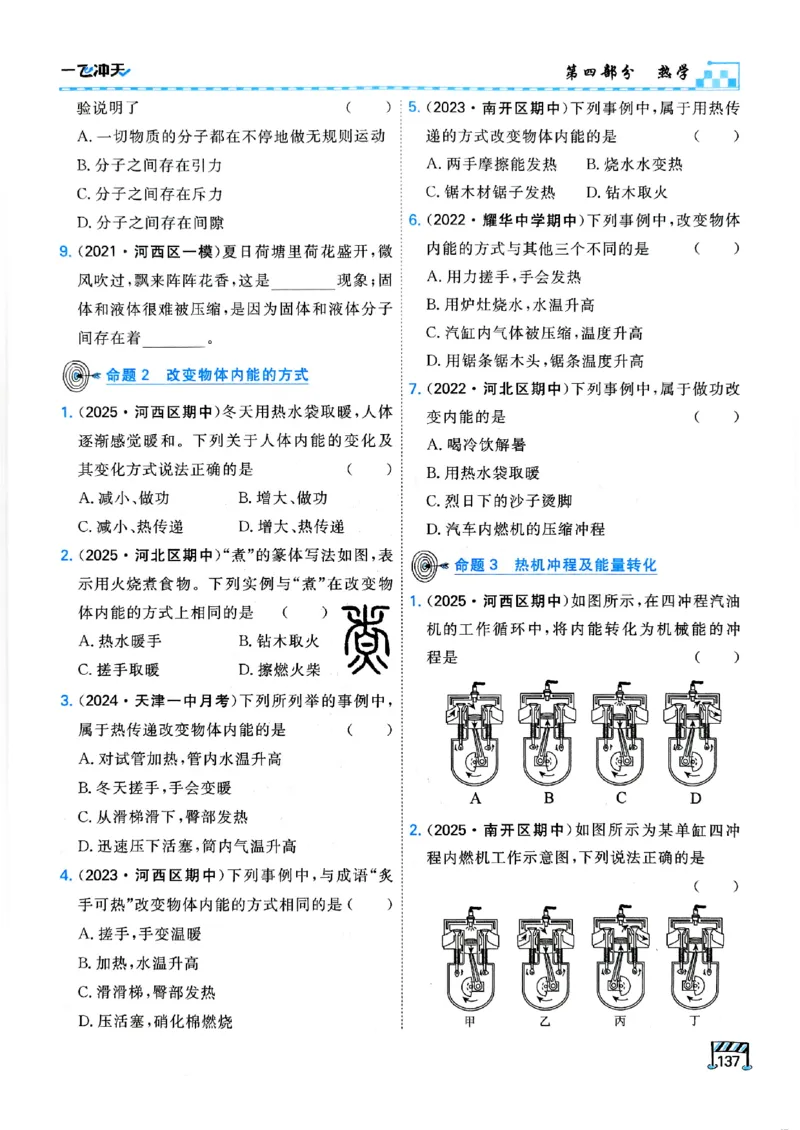 一飞冲天-中考专项精品试题分类-物理_《一飞冲天-中考专项》2026版_一飞冲天-中考专项（2026版）