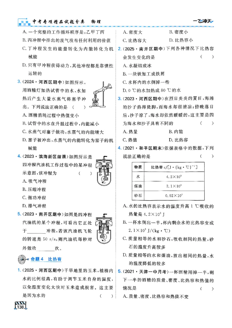 一飞冲天-中考专项精品试题分类-物理_《一飞冲天-中考专项》2026版_一飞冲天-中考专项（2026版）