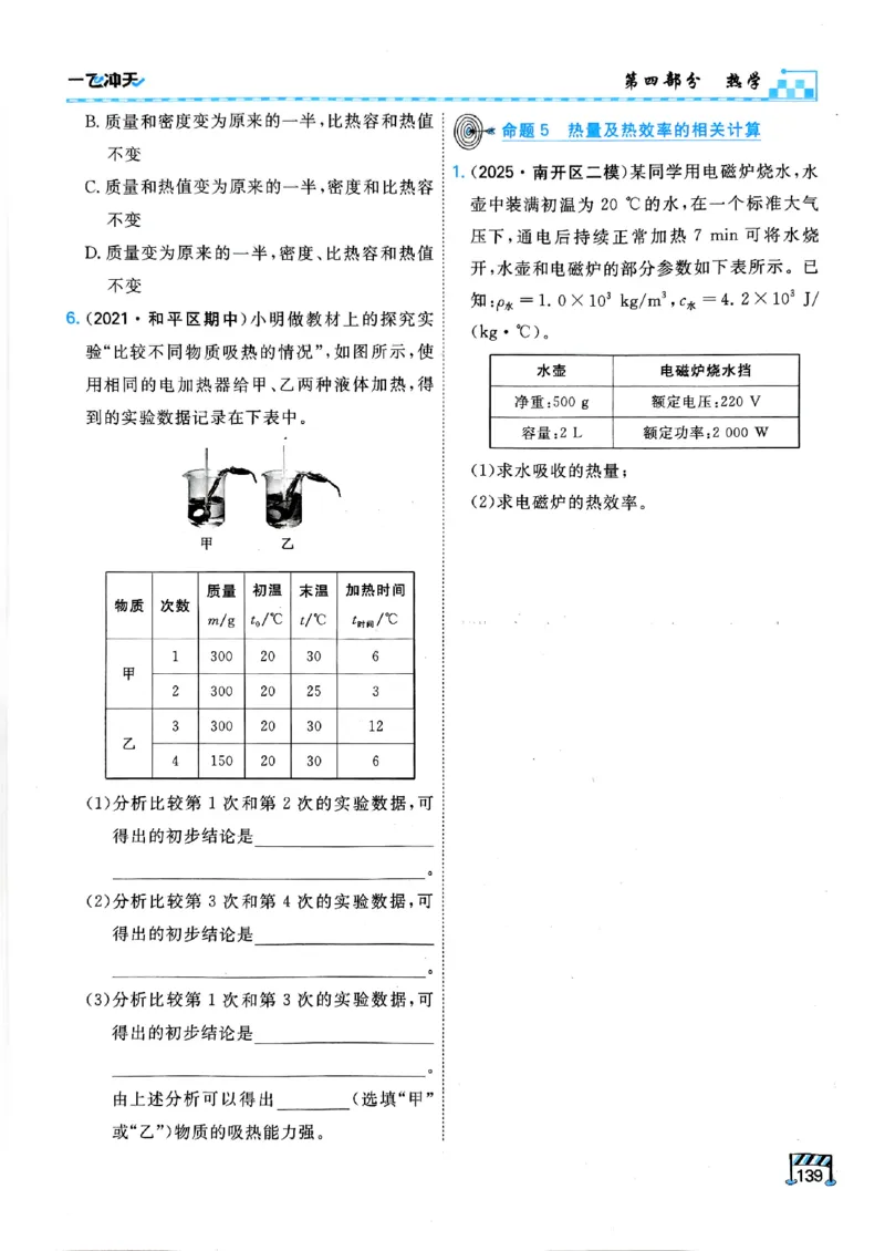 一飞冲天-中考专项精品试题分类-物理_《一飞冲天-中考专项》2026版_一飞冲天-中考专项（2026版）