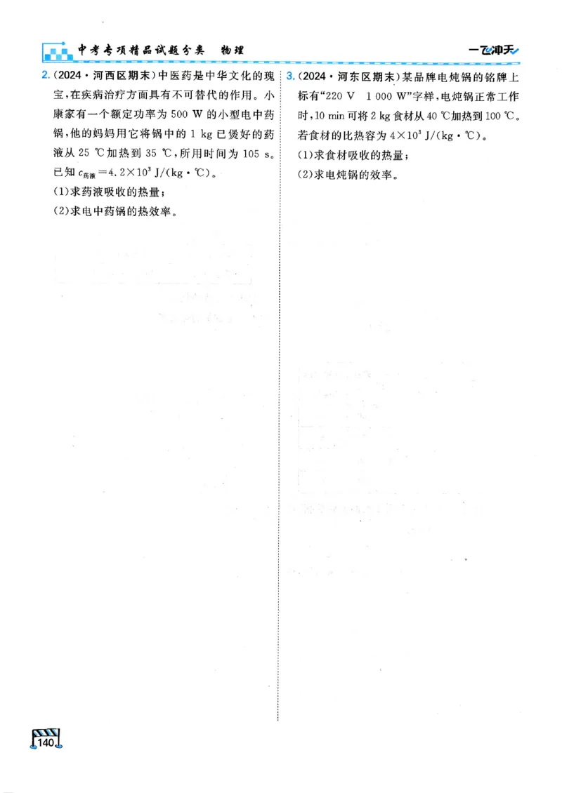 一飞冲天-中考专项精品试题分类-物理_《一飞冲天-中考专项》2026版_一飞冲天-中考专项（2026版）