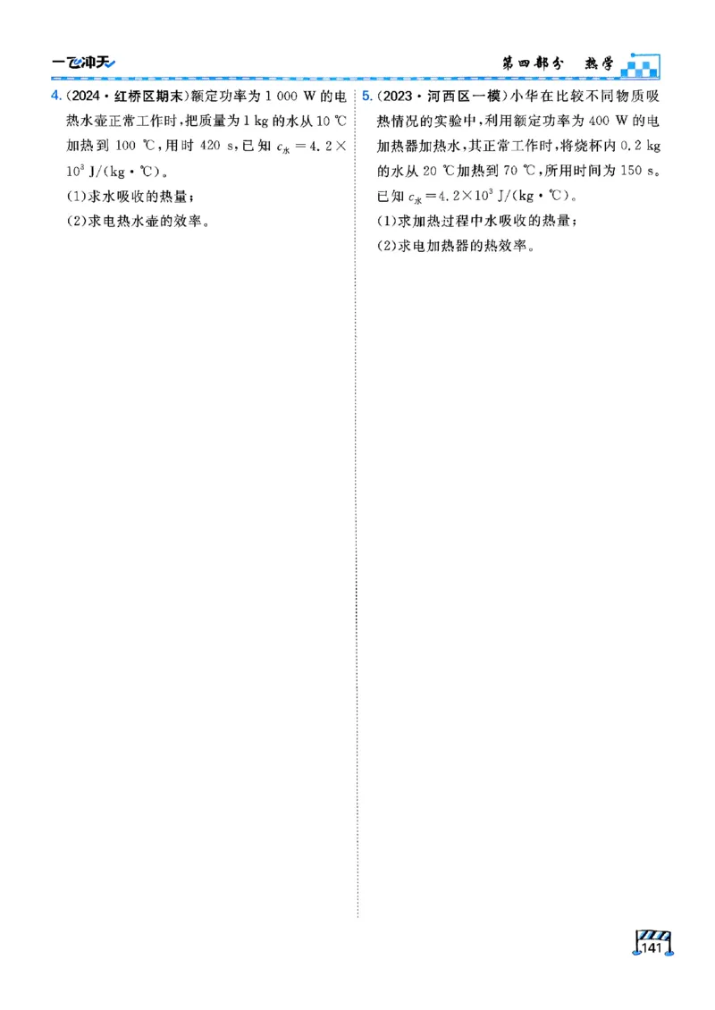 一飞冲天-中考专项精品试题分类-物理_《一飞冲天-中考专项》2026版_一飞冲天-中考专项（2026版）