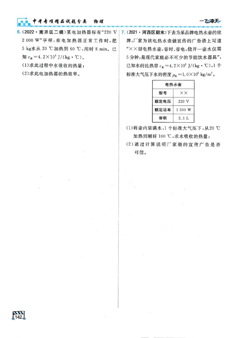 一飞冲天-中考专项精品试题分类-物理_《一飞冲天-中考专项》2026版_一飞冲天-中考专项（2026版）