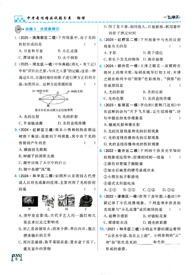一飞冲天-中考专项精品试题分类-物理_《一飞冲天-中考专项》2026版_一飞冲天-中考专项（2026版）