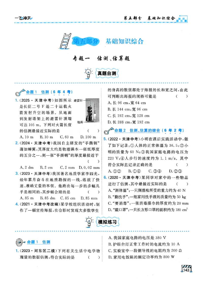 一飞冲天-中考专项精品试题分类-物理_《一飞冲天-中考专项》2026版_一飞冲天-中考专项（2026版）