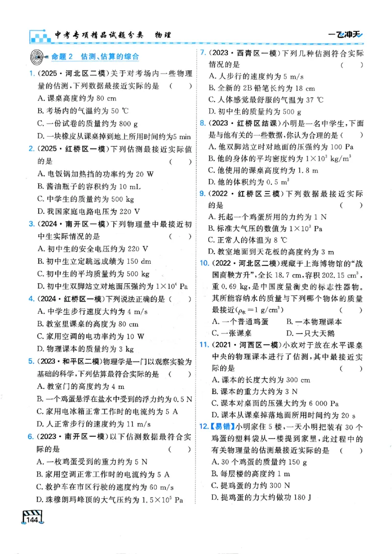 一飞冲天-中考专项精品试题分类-物理_《一飞冲天-中考专项》2026版_一飞冲天-中考专项（2026版）