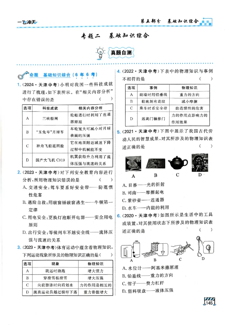 一飞冲天-中考专项精品试题分类-物理_《一飞冲天-中考专项》2026版_一飞冲天-中考专项（2026版）