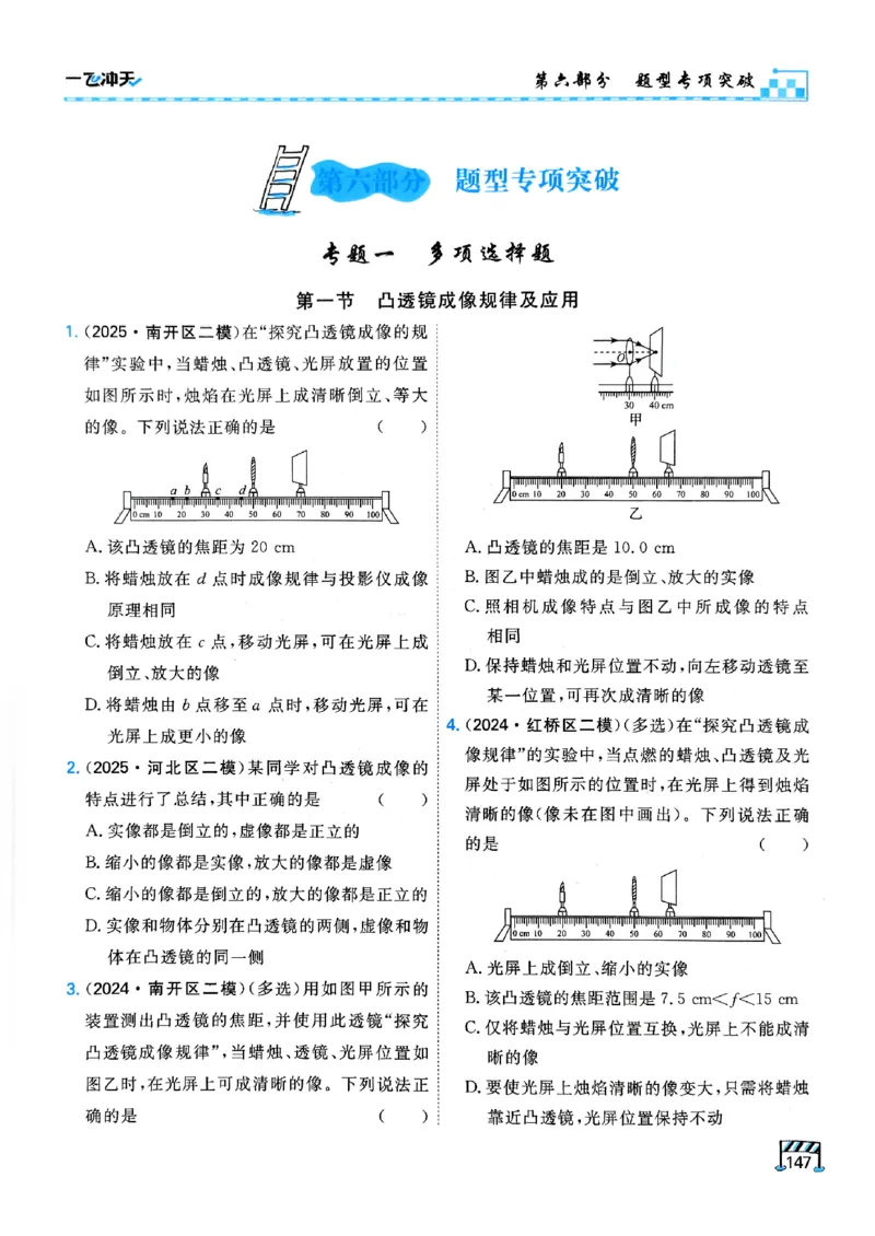 一飞冲天-中考专项精品试题分类-物理_《一飞冲天-中考专项》2026版_一飞冲天-中考专项（2026版）