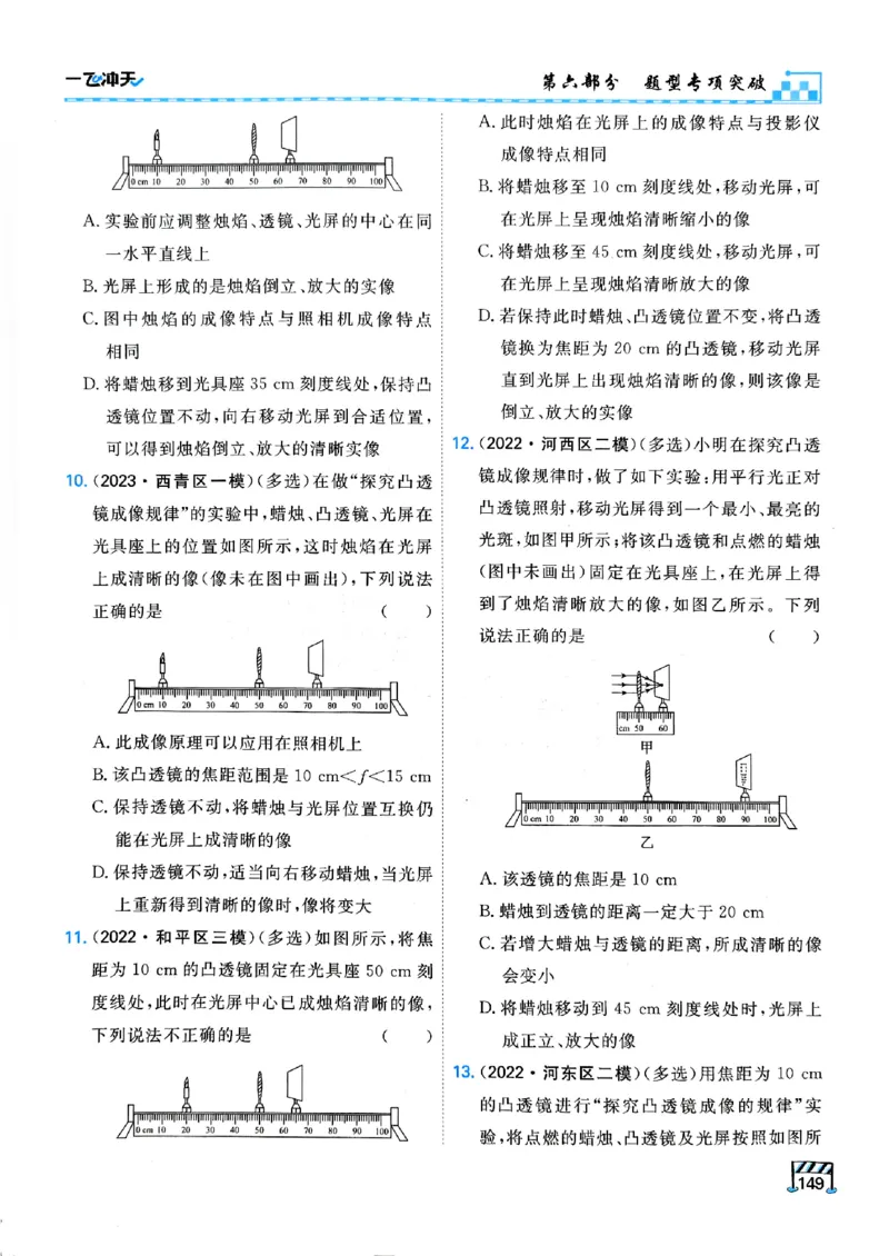 一飞冲天-中考专项精品试题分类-物理_《一飞冲天-中考专项》2026版_一飞冲天-中考专项（2026版）