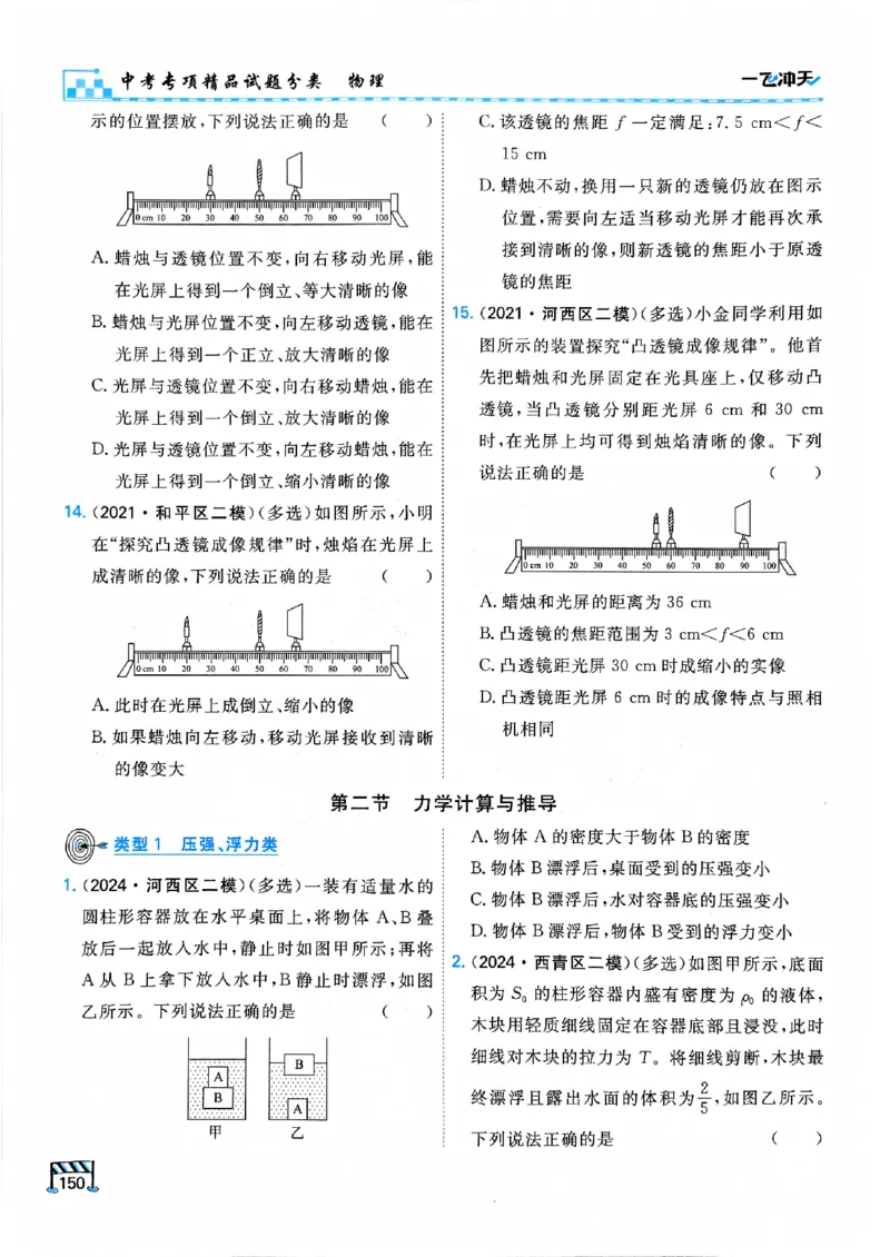 一飞冲天-中考专项精品试题分类-物理_《一飞冲天-中考专项》2026版_一飞冲天-中考专项（2026版）