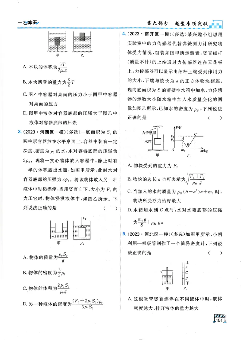 一飞冲天-中考专项精品试题分类-物理_《一飞冲天-中考专项》2026版_一飞冲天-中考专项（2026版）